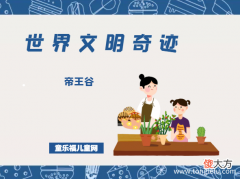 Valley of the Kings 「世界文明奇迹：非洲」帝王谷简介——不平静的陵墓