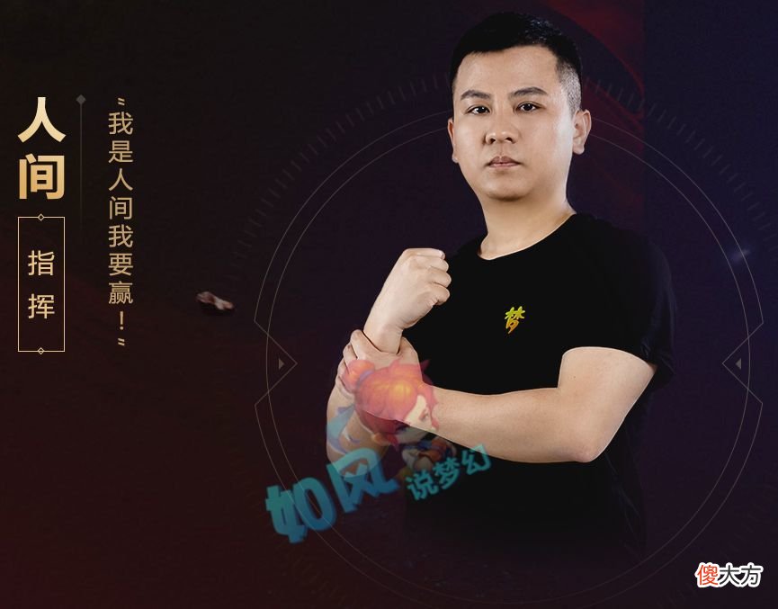 【游戏世界】梦幻西游：二狗盘点5位第1指挥，浩文人气第1，扶峰电竞别墅曝光
