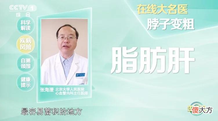 【就爱时尚】脖子粗跟多种疾病“挂钩”！你超过这个数值要小心了