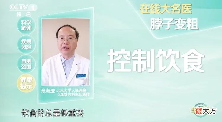 【就爱时尚】脖子粗跟多种疾病“挂钩”！你超过这个数值要小心了