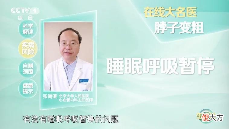 【就爱时尚】脖子粗跟多种疾病“挂钩”！你超过这个数值要小心了