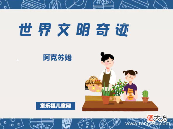 Aksum 「世界文明奇迹：非洲」阿克苏姆简介——巨型方尖石碑