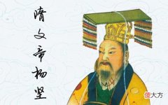【历史故事】杨坚原名叫普“六茹坚”，李世民原名叫“大野世民”，是真的吗？