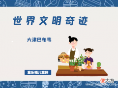 Great Zimbabwe 「世界文明奇迹：非洲」大津巴布韦简介——太阳之国的石头城