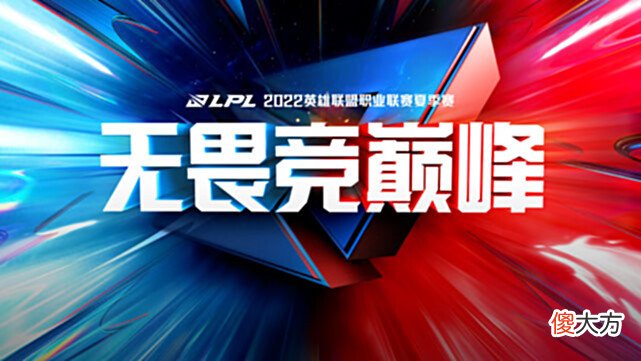 【游戏迷】强强对话流量热度拉满!LPL今日赛程:BLGvsWBG,RNGvsTES