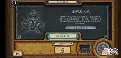 【游戏迷】炉石传说最棒乱斗:效率与乐趣全都有,一切听你选择