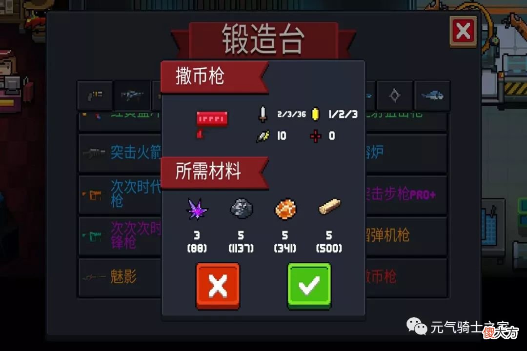 【游戏世界】元气骑士：撒币枪太费钱用不起怎么办？搭配它，秒变经济适用型