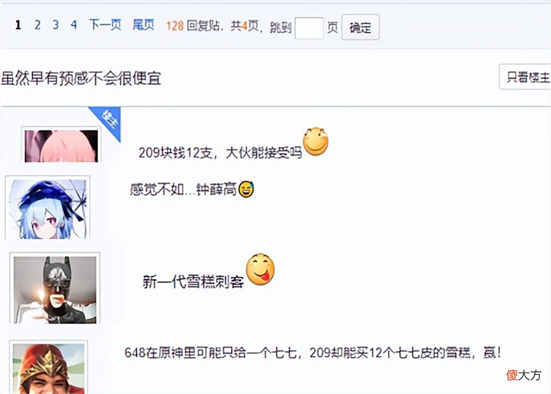 【游戏迷】原神：新一代雪糕刺客？七七冰淇淋一支17元被抢光，半天卖6000份