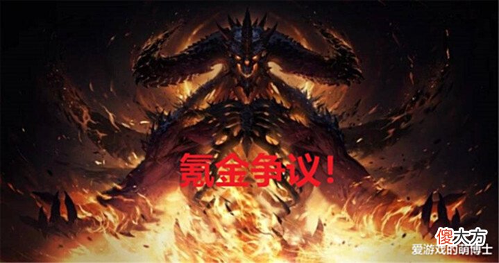 【游戏世界】面对氪金争议,暴雪总裁:大多数《暗黑破坏神:不朽》玩家没花钱