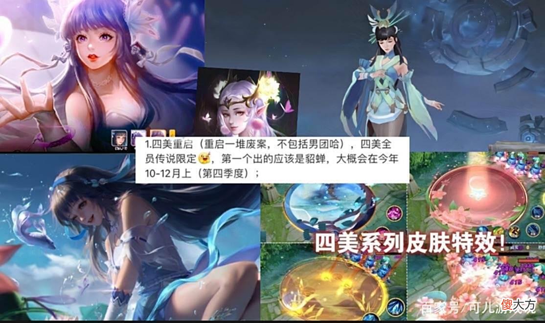 【游戏世界】蔷薇之心获取方式突增，小乔新皮肤定档，四美重启，全员传说限定