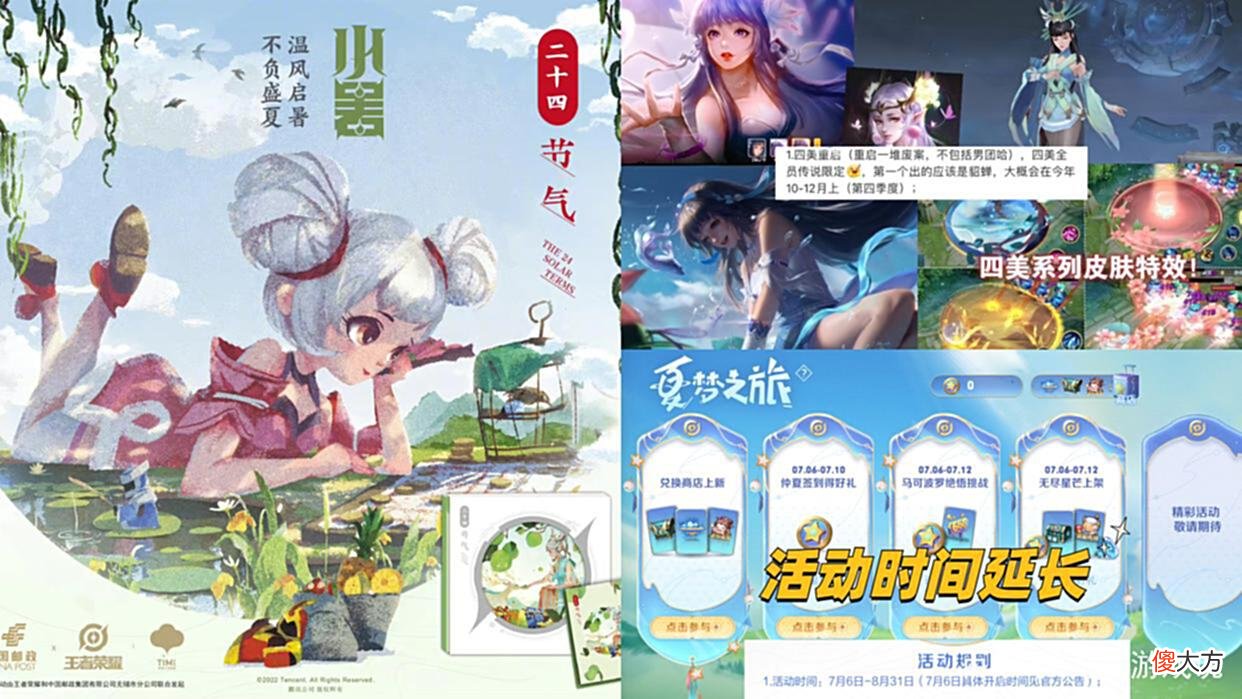 【游戏世界】蔷薇之心获取方式突增，小乔新皮肤定档，四美重启，全员传说限定