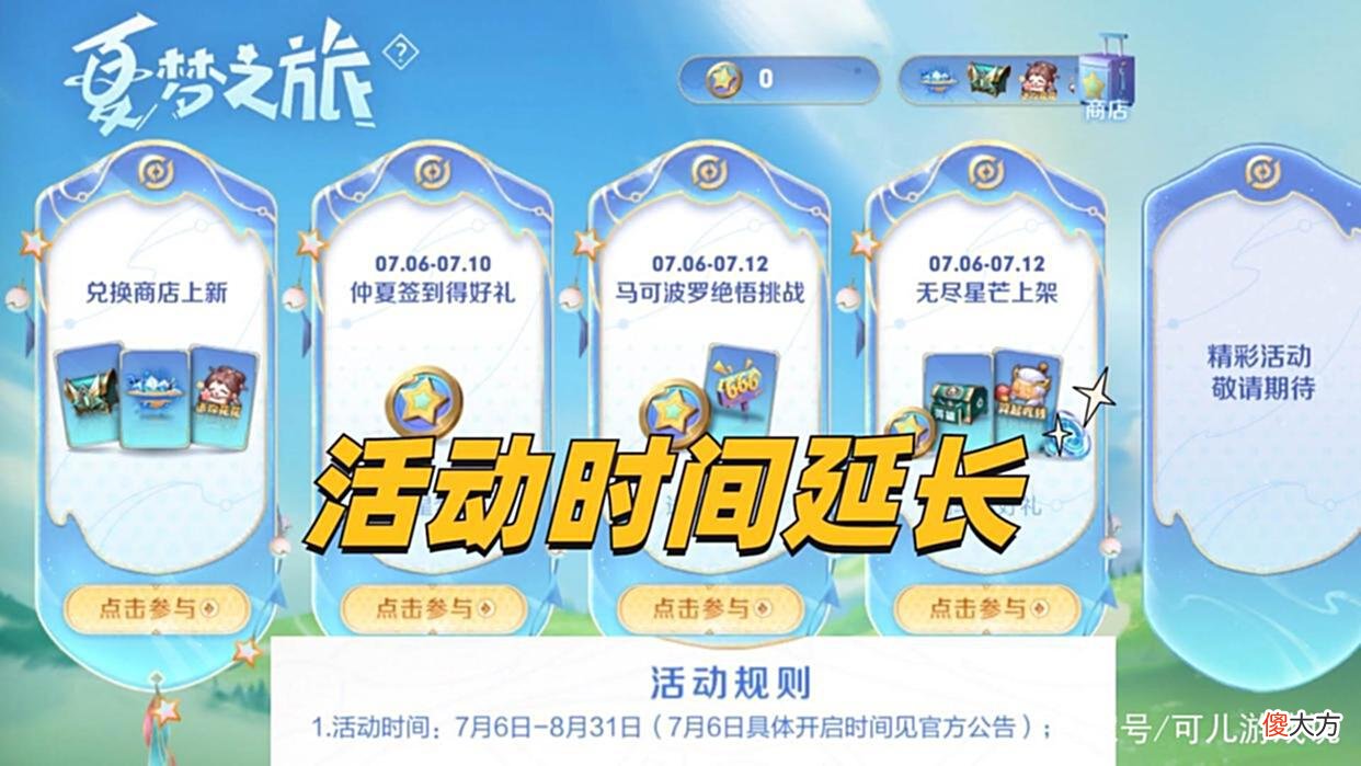 【游戏世界】蔷薇之心获取方式突增，小乔新皮肤定档，四美重启，全员传说限定