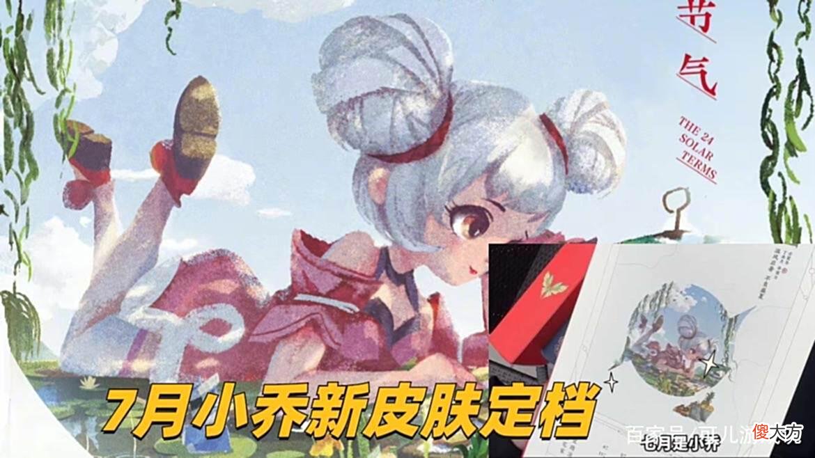 【游戏世界】蔷薇之心获取方式突增，小乔新皮肤定档，四美重启，全员传说限定