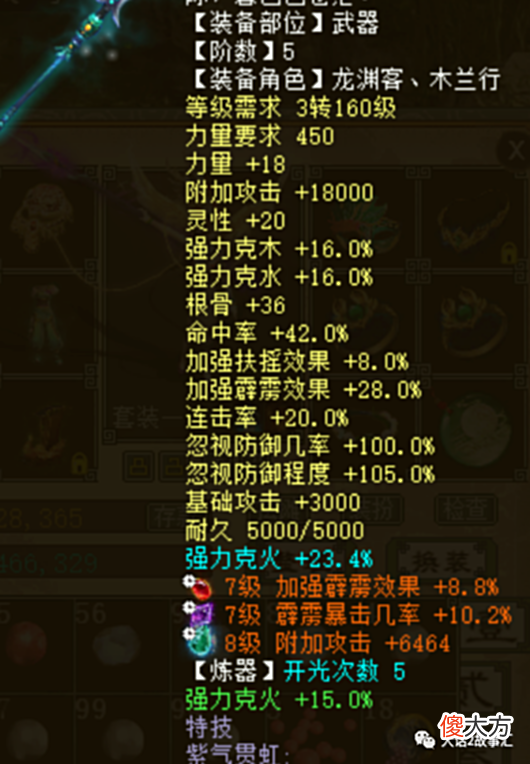 【游戏迷】大话西游2：克火龙5＋4仙器展示，还有多少提升空间？
