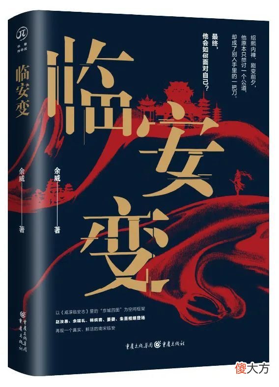 【历史故事】推荐6本近两年较好的历史悬疑推理，在诡谲离奇中找到真相！