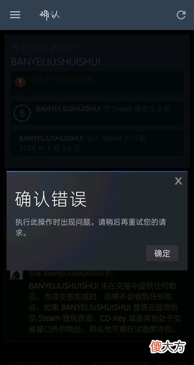 csgo| csgo交易确认错误怎么回事？关闭交易确认错误异常解决方法