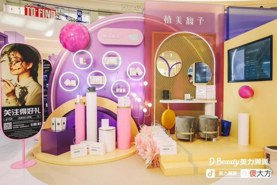 【就爱时尚】植美馥予新锐品牌表现亮眼，洞见国货美妆力量