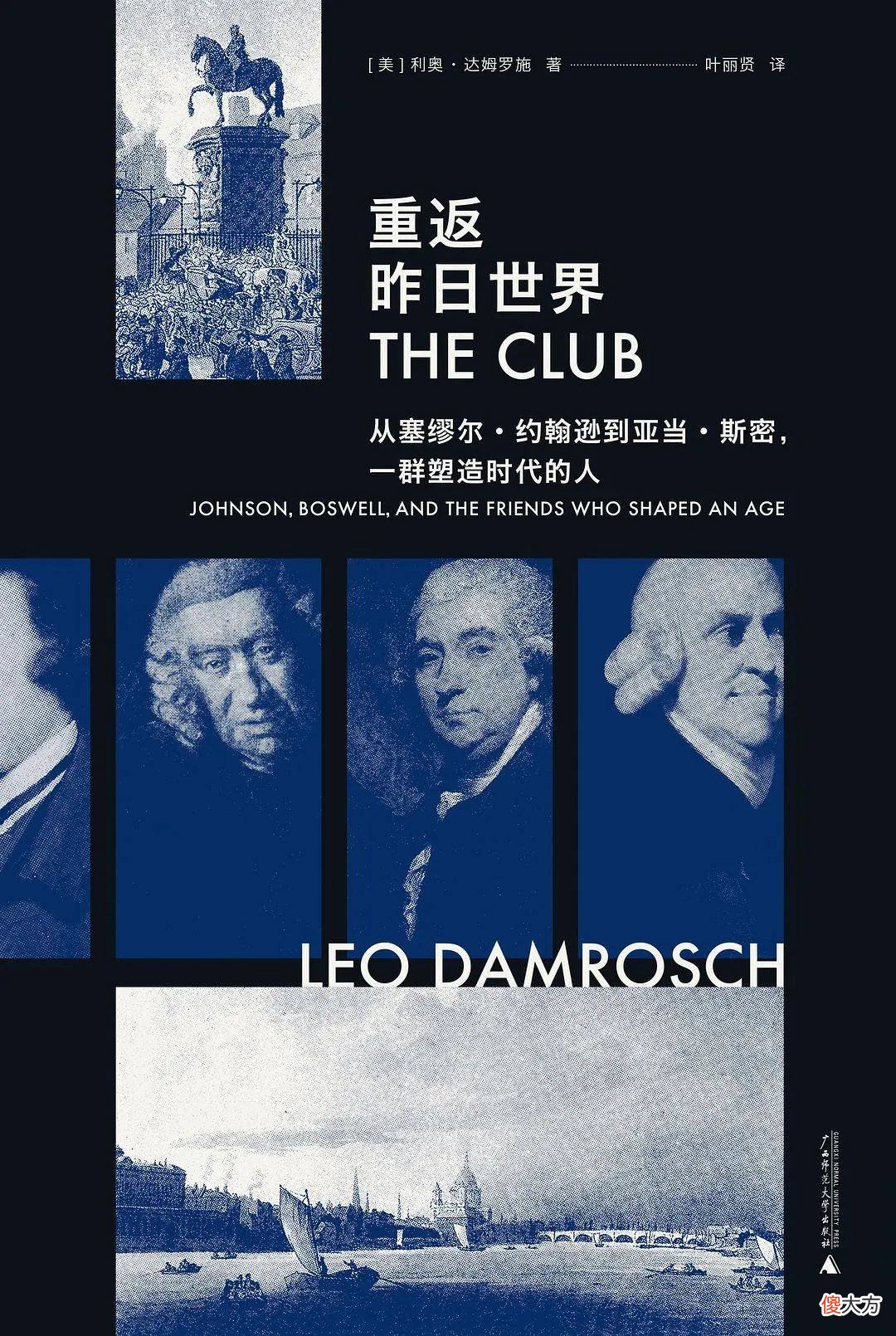 【历史故事】约翰逊和鲍斯威尔的关系是怎样的？
