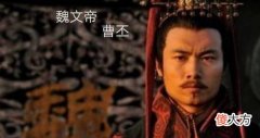 【历史故事】曹丕活了多少岁，他的家族寿命情况如何？