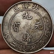 【爱历史】北洋龙银元的存世量有多少？具体有多少个发行年份？