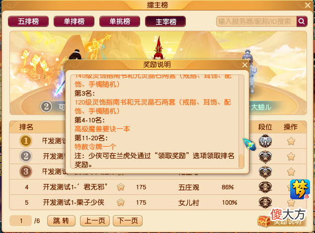 【游戏世界】开发服“跨服擂台”抢先体验，赛季第一名奖励150书铁一套