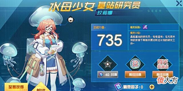【游戏迷】赛尔号:水母少女天然萌!强度定位虽局限,但150本攻相当有趣!