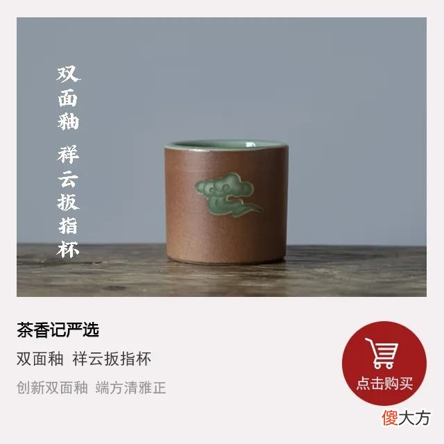 【时尚一点】双面釉 祥云扳指杯｜独特双面釉，大胆撞色，古典又独特