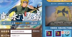 火影忍者| 火影忍者手游青年水门口令是什么？青年水门奥义图口令码一览