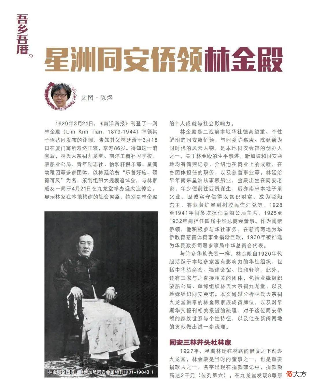【爱历史】林廷洽的家族历史