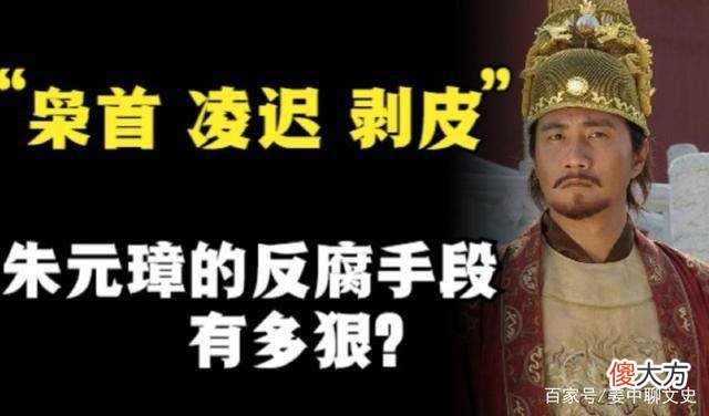 【爱历史】朱元璋为什么要杀尽天下的贪官？贪污60两相当于现在多少钱？