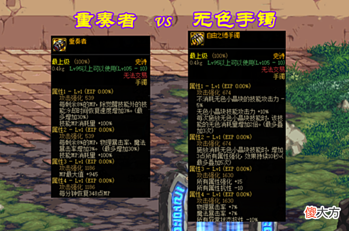 【游戏世界】DNF:重奏者vs无色手镯!最佳2件套如何选择,3种搭配详解