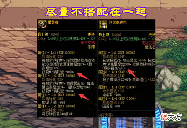 【游戏世界】DNF:重奏者vs无色手镯!最佳2件套如何选择,3种搭配详解