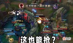 【游戏迷】“Wei盲僧抢龙图”火了,呼吸哥刀妹打出4044,JKL下路碾压Gala