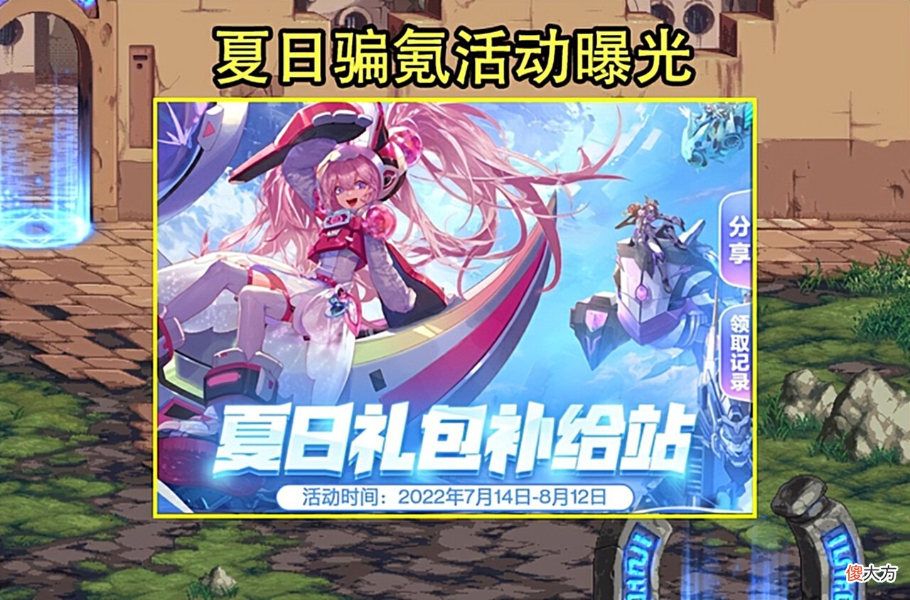 【游戏迷】DNF：夏日骗氪活动曝光！充值500可得15种道具，欧皇能抽1390QB