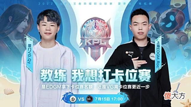 【游戏世界】7.15KPL首发：EDGM冲6连胜，AG和WB迎“生死局”，谁胜谁进季后赛