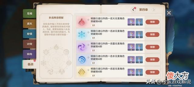 【游戏世界】冒险之证多出两栏选项,“祝圣精华”和摩拉等奖励完成