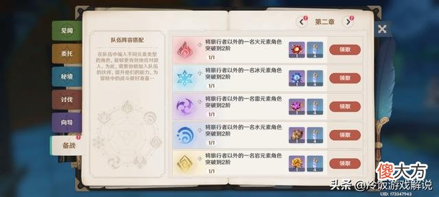 【游戏世界】冒险之证多出两栏选项,“祝圣精华”和摩拉等奖励完成