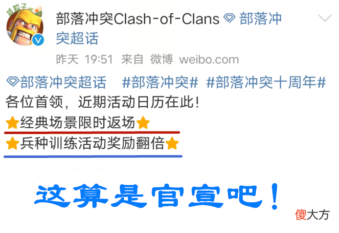 【游戏迷】部落冲突:四款“背景”一起返场,官方对自己的设计还是很自信的