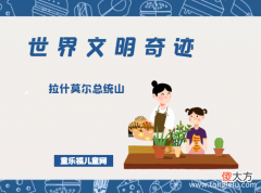 Mount Rushmore 「世界文明奇迹：美洲」拉什莫尔总统山简介——山峰上凝望的眼睛