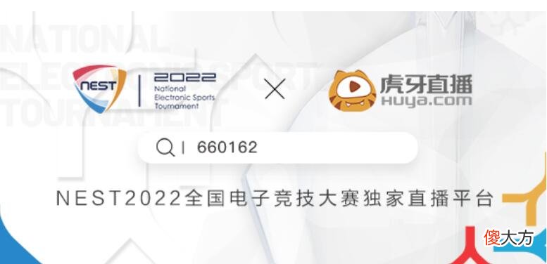 【游戏迷】2022年NEST全国电子竞技大赛即将开启