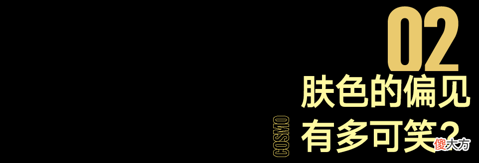 【就爱时尚】何穗终于变黑了