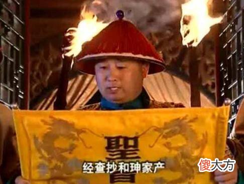【爱历史】大清第一贪官和珅是如何敛财的？