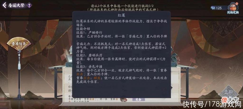 【游戏世界】阴阳师百闻牌：新肉鸽活动简单版攻略