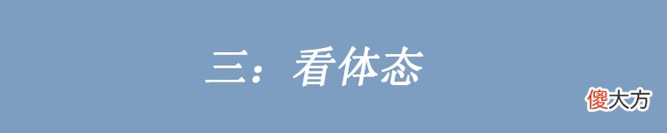 【就爱时尚】为什么有的人长相一般，看着却很大气？十有八九赢在了这4个地方