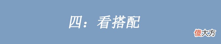 【就爱时尚】为什么有的人长相一般，看着却很大气？十有八九赢在了这4个地方