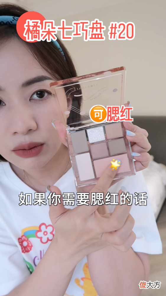 【时尚一点】超精简！新手彩妆六件套