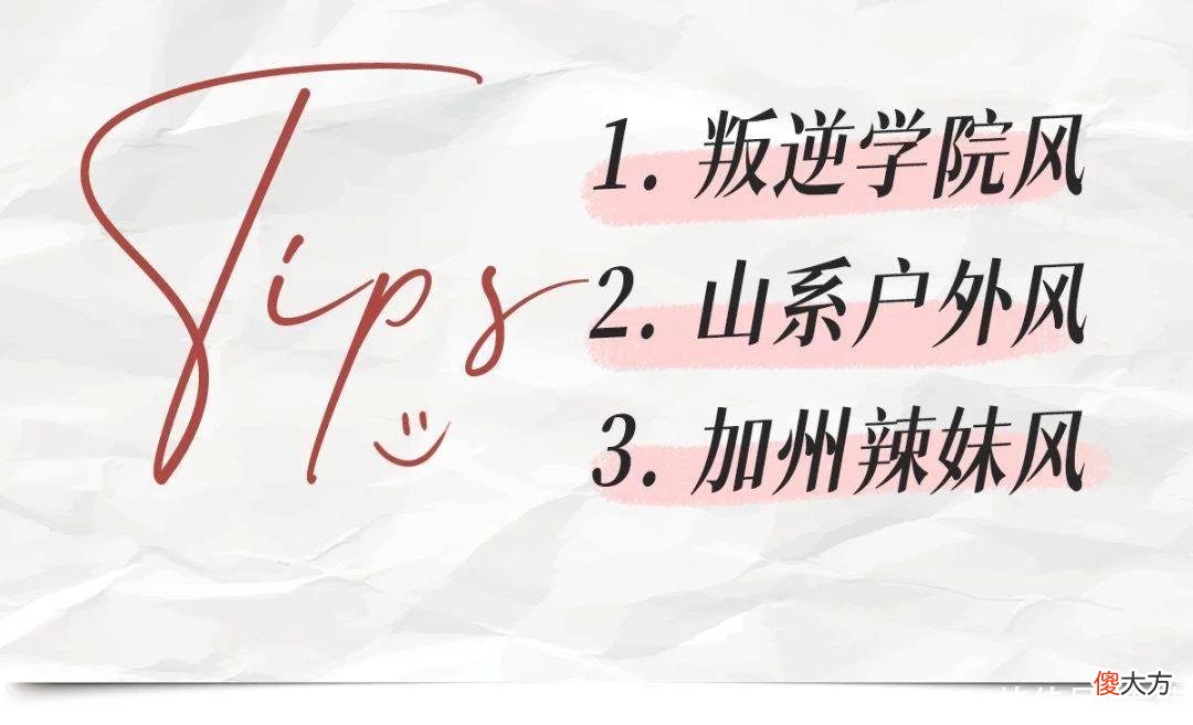 【就爱时尚】最近很火的3种穿法