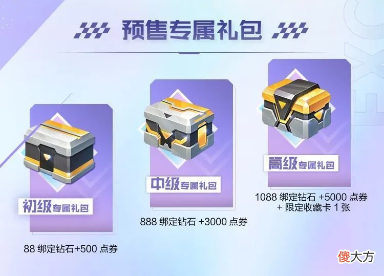 【游戏迷】星之女皇·镜系列周边预售正式开启！