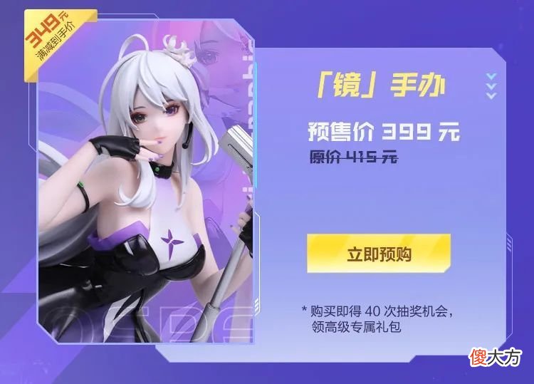 【游戏迷】星之女皇·镜系列周边预售正式开启！