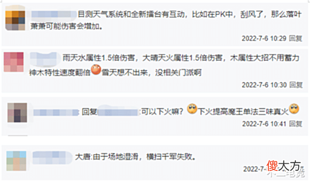 【游戏迷】梦幻西游又有新玩法,天气系统正式公布,或成为比赛获胜的关键